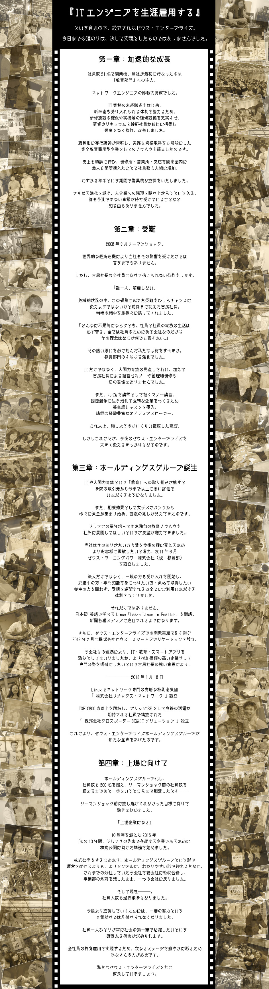 Histryなぜ終身雇用をかかげるのか 株式会社ゼウス エンタープライズ